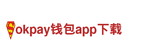 探索okpay钱包app下载-令人兴奋的观光旅游企业